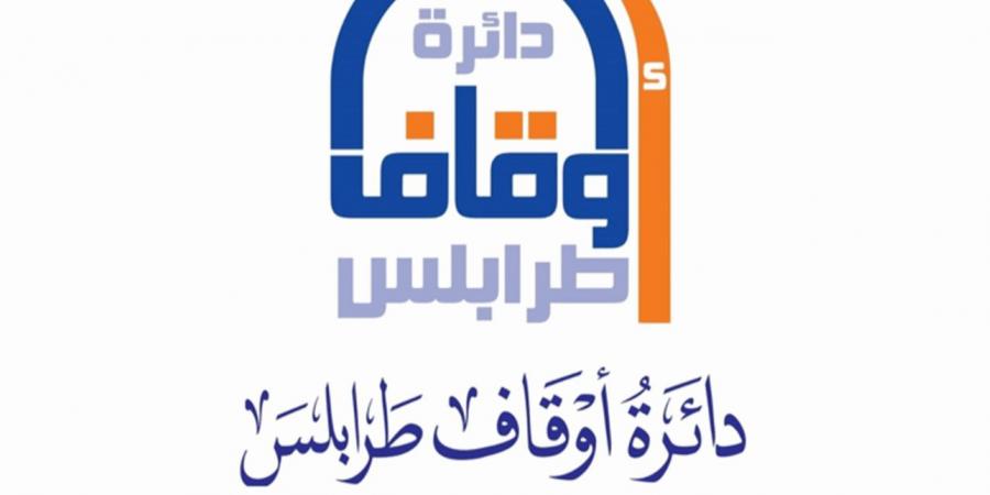 اخبار لبنان : دائرة الأوقاف في طرابلس: لإعتماد التوقيت الشتوي