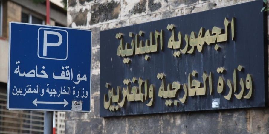 اخبار لبنان : بيانٌ ترحيبي.. كيف علّقت "الخارجية" على مسألة إنعقاد الاجتماع الوزاري الخماسي في عمان؟