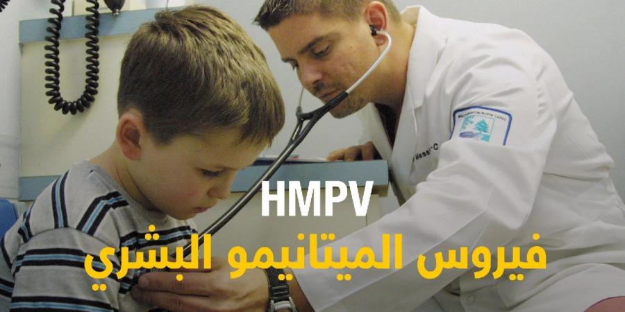 اخبار اليمن | صدمة في عالم الطب.. هذا ما يقوله الخبراء عن فيروس الميتانيمو البشري