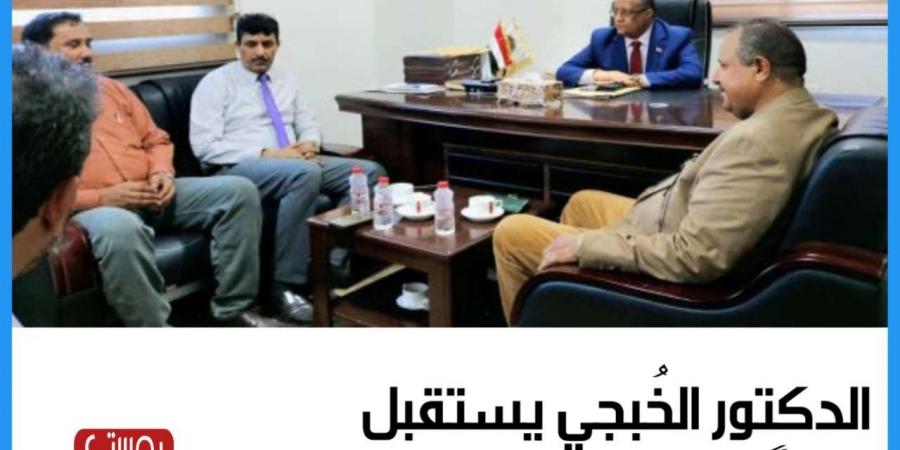 الدكتور الخُبجي يستقبل وفدًا من وزارة الشباب والرياضة بالعاصمة عدن