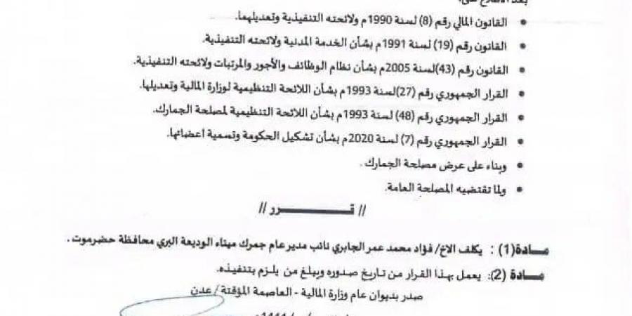 اخبار اليمن | عاجل : بن بريك يصدر قرارات تعيين إدارة جديدة لمنفذ الوديعة