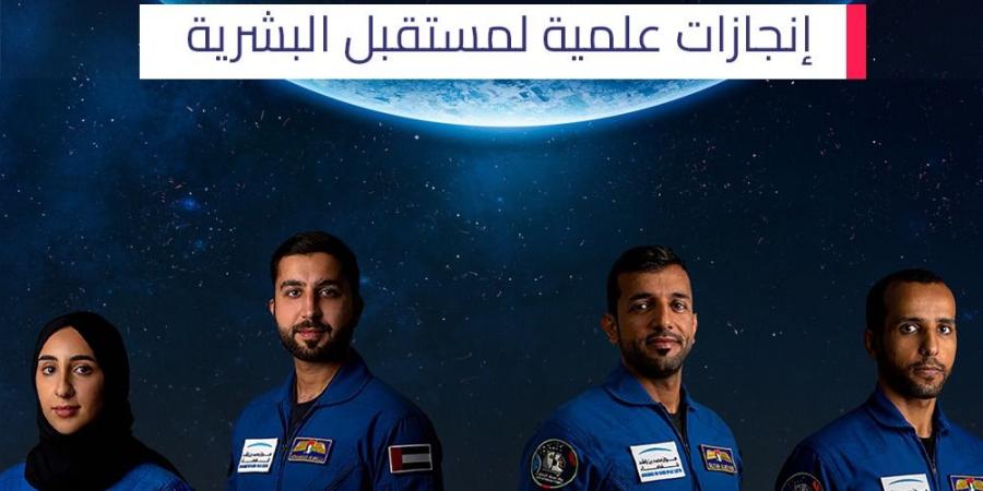 برنامج الإمارات لرواد الفضاء.. منجزات علمية لمستقبل البشرية