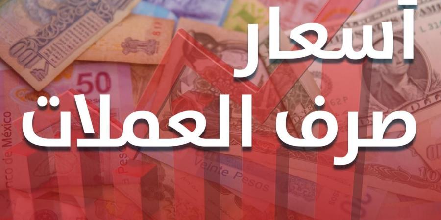 اخبار اليمن | عاجل : الريال اليمني يستقر عند سقفه الأدنى .. أسعار الصرف اليوم الأربعاء 29 نوفمبر 2023