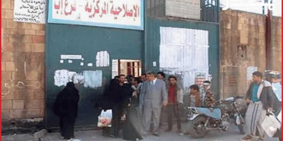 اخبار اليمن | وفاة أحد نزلاء السجن المركزي في إب في ظروف غامضة بعد يوم على وفاة سجين آخر -صورة