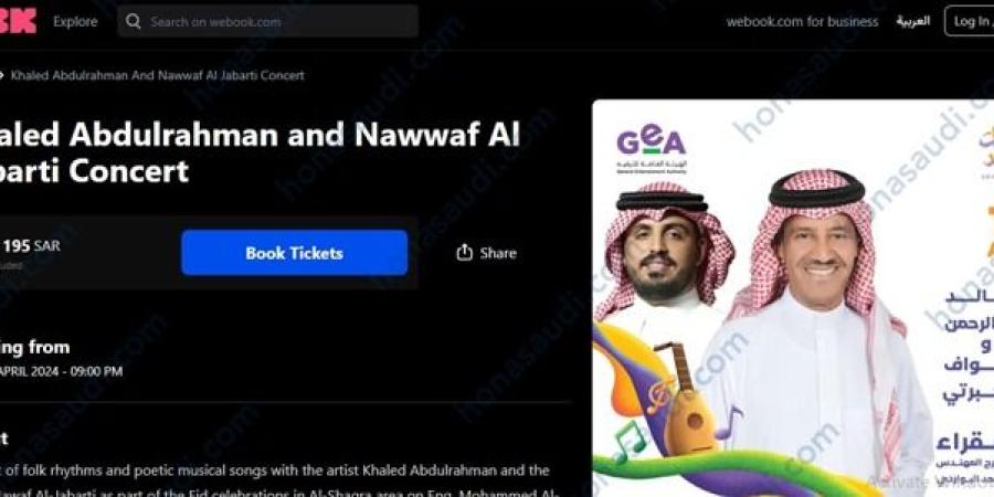 اخبار السعودية | كيفية حجز تذاكر موسم الرياض 2024