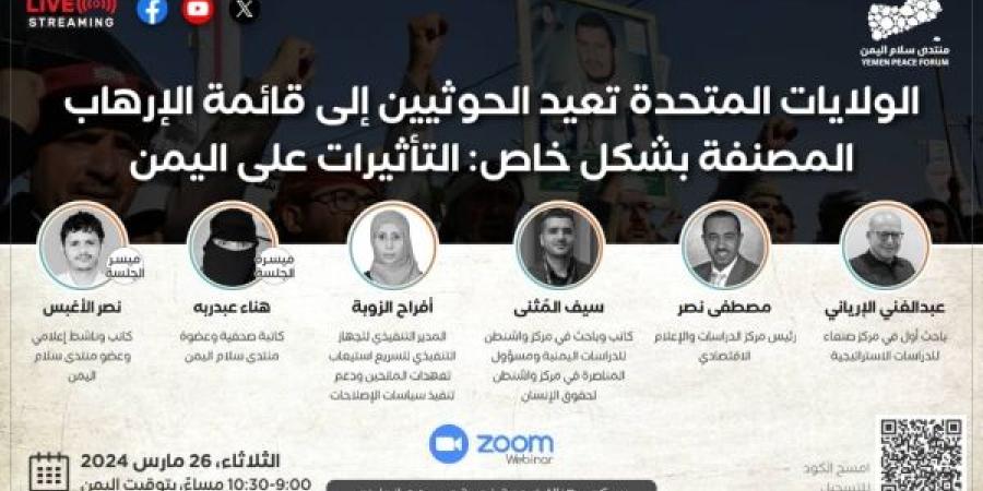 اخبار اليمن | اليمن: "مركز صنعاء" يناقش الثلاثاء القادم تداعيات إعادة إدراج الحوثيين في قائمة الإرهاب